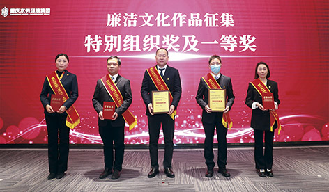 1-重庆水环  廉洁奖.jpg