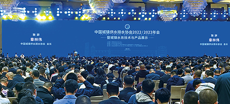 1-水协年会综合会.jpg