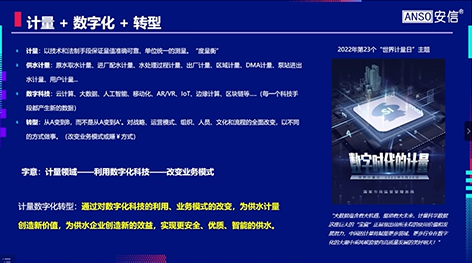 3-1计量体系4  计量+数字化+转型.png