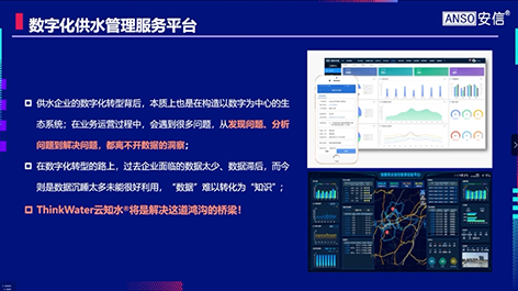 3-1计量体系22  数字化供水管理服务平台.png