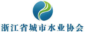 浙江水协.jpg