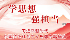 3339-学思想强担当.jpg