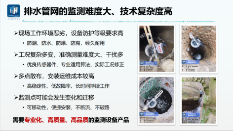 3-排水管道流量监测3.png
