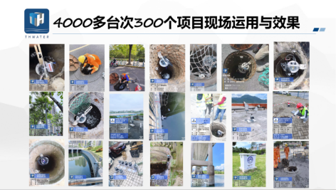 3-排水管道流量监测13.png