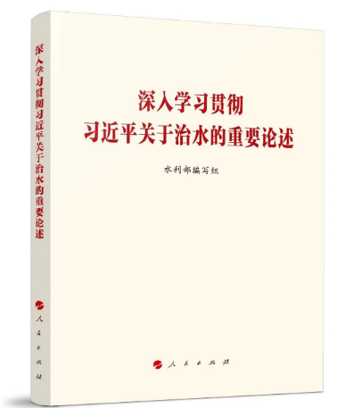 2-0习近平治水论述.png