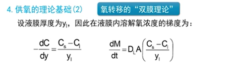 3-1史上最全曝气原理14.png