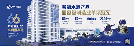 4-宁波水表.jpg