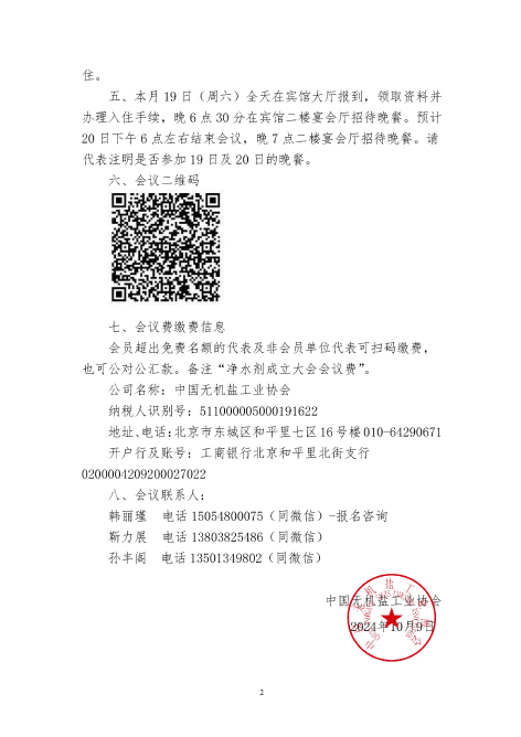 1-会议通知2.jpg