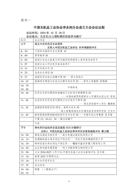 1-会议通知4.jpg