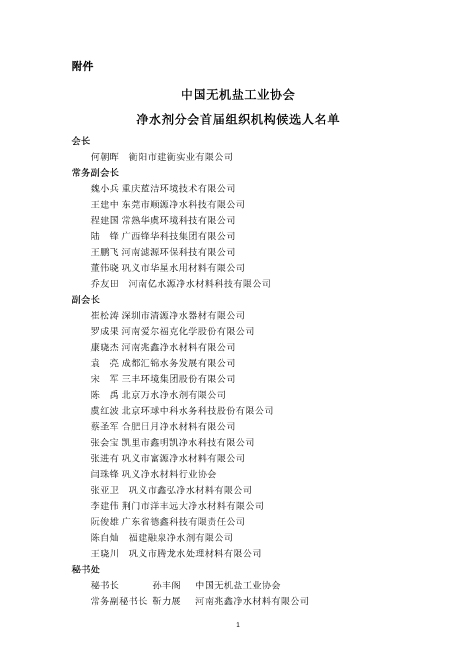 1-候选通知2.jpg