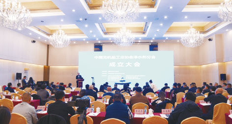 1-净水剂成立大会.jpg