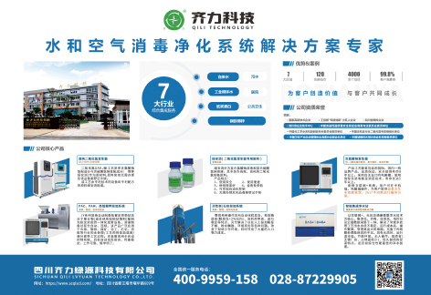 四川齐力绿源科技有限公司.jpg