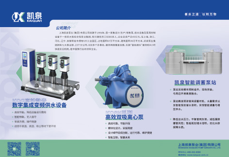 上海凯泉泵业（集团）有限公司.jpg