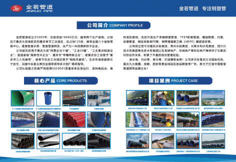 重庆金若管道制造有限公司.jpg