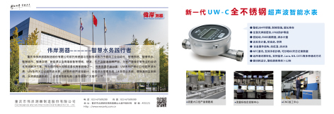 重庆市伟岸测器制造股份有限公司.jpg