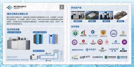 重庆分质供水.jpg