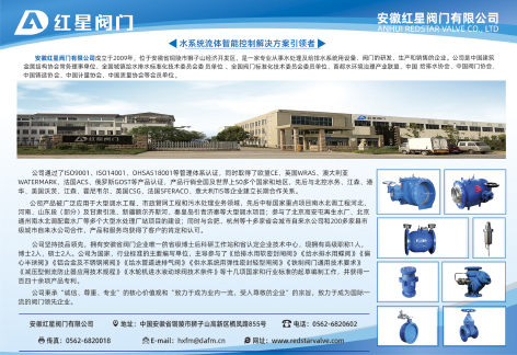 安徽红星阀门有限公司.jpg