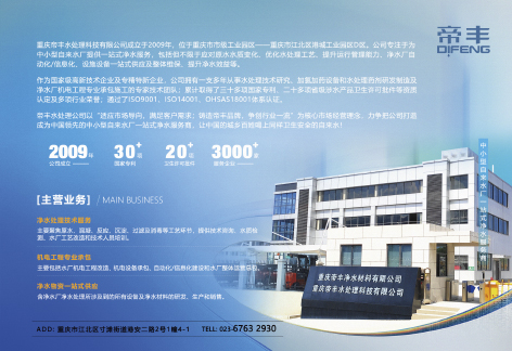 重庆帝丰水处理科技有限公司.jpg