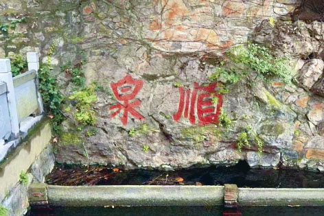 4-象山四大名泉2.jpg