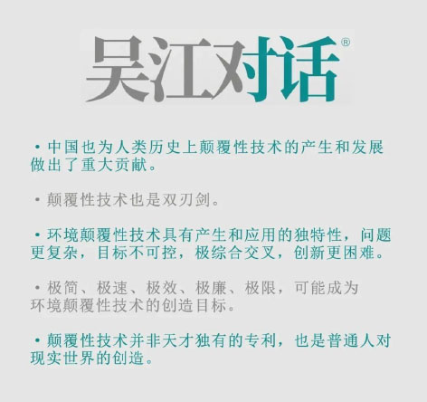 3-1颠覆性技术2.jpg