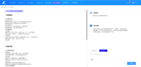 3-AI重塑造水务9.png