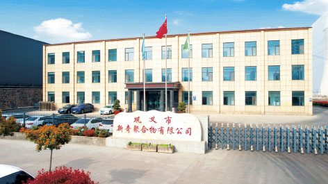 4-巩义新奇聚合物1.jpg