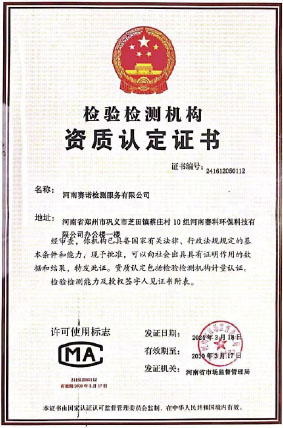 4-河南赛诺检测2.jpg