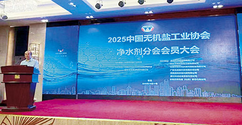 4-净水剂大会1.jpg