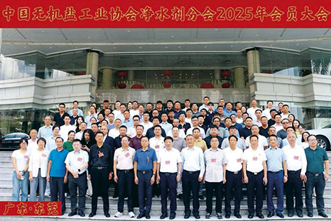 4-净水剂大会3.jpg