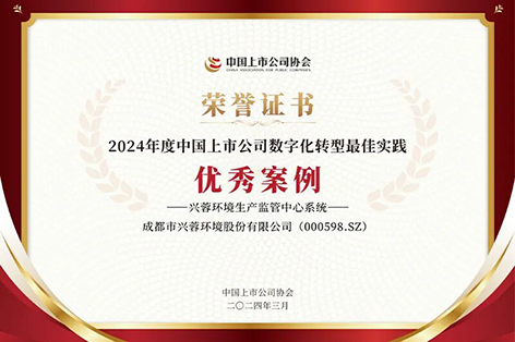 3-2兴蓉环境4.jpg