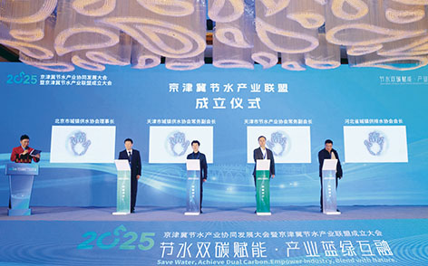 1768960285732917.jpg 4-1北京水协3.jpg
