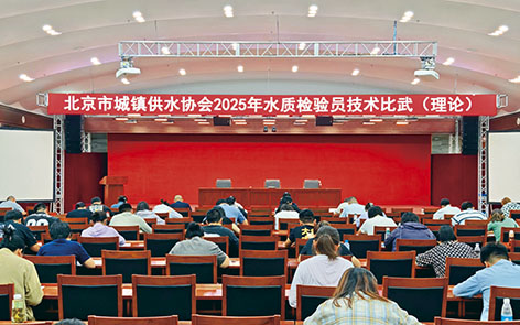 1768960308610190.jpg 4-1北京水协4.jpg
