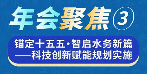 1-中国水协年会-聚焦3.jpg