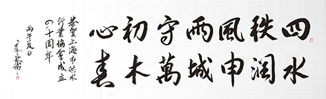 1-上海水协-题字.jpg